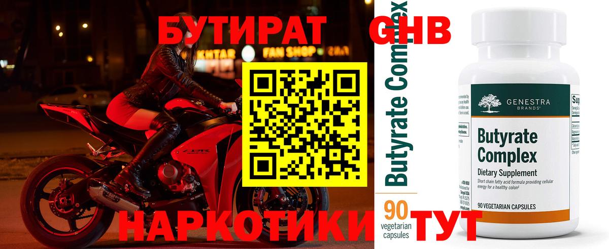 БУТИРАТ бутик Анапа