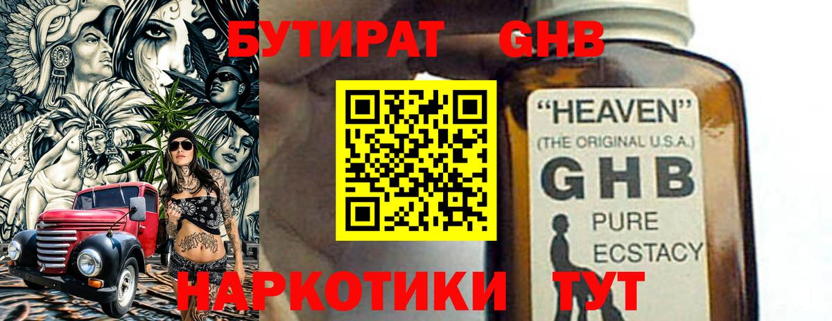БУТИРАТ Butirat  Вход с VPN  Анапа 
