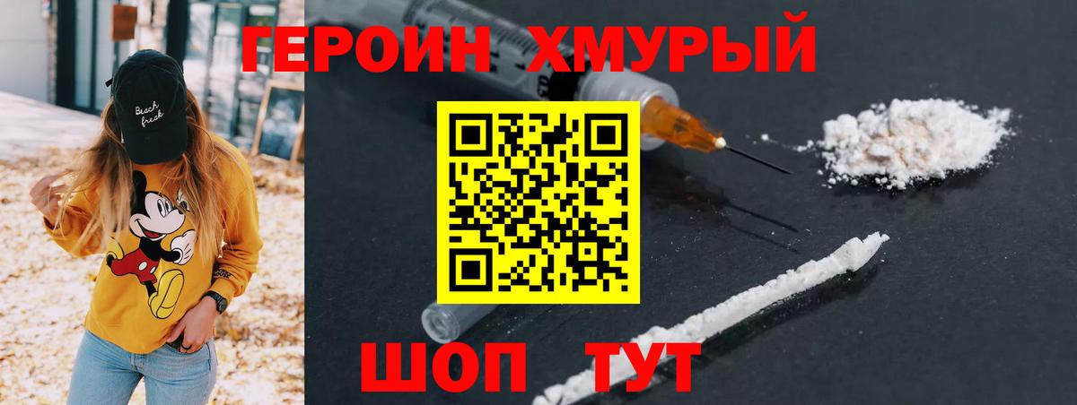 ГЕРОИН  Героин Heroin  Вход с VPN  Анапа 