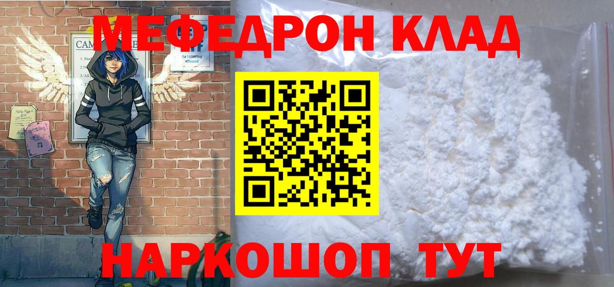 МЕФ VHQ  Вход с VPN  Мефедрон  Меф  Анапа  Меф кристаллы 