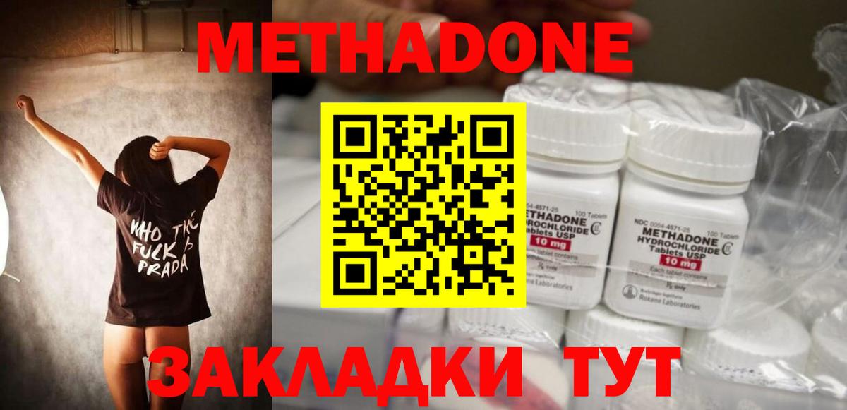 МЕТАДОН methadone  МЕТАДОН VHQ  Анапа  Вход с VPN 