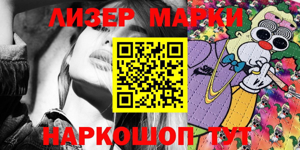 Анапа  Марки N-bome 1500мкг  Наркотические марки  Вход с VPN 